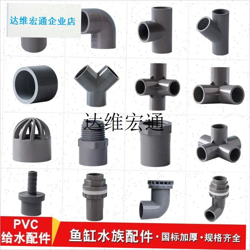 塑料pvc水管配件4内丝三通1寸宝塔20弯头周转箱接头Y过滤下水活,
