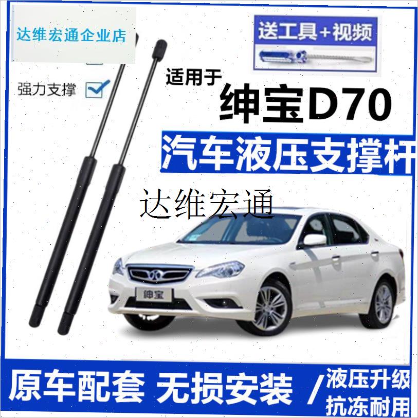 适配北京北汽绅宝D70后备箱门液压支撑杆后背尾门伸Z缩顶杆气弹,