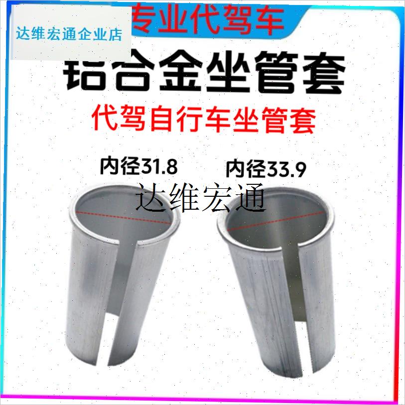 代驾车铝合金座管套坐杆套折z叠电动自行车坐管衬套锂电车防滑鞍,