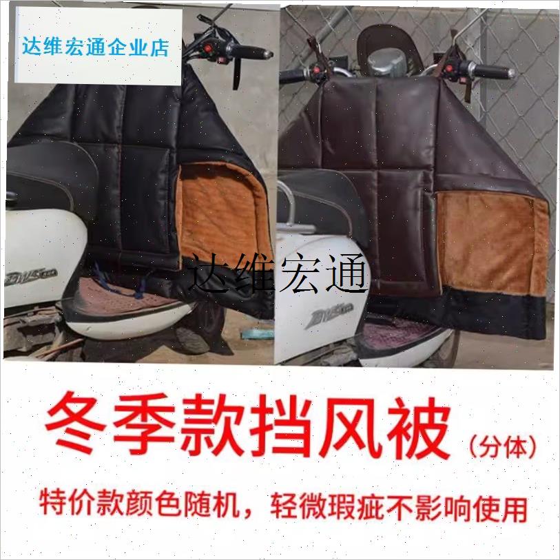 夏季电动摩托车挡风被q防水冬加厚自行车防风罩薄款春秋遮阳电瓶,