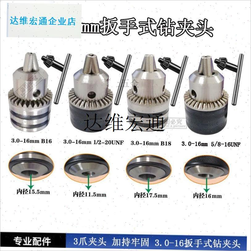 台钻钥匙扳d手铁夹头3-16mmB16/B18/1/2-20钻夹头手紧式飞机钻夹,