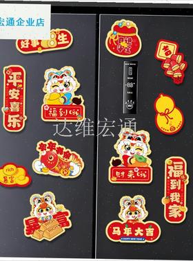 年202o6马年新款挂饰春节对联装饰创意磁吸冰箱贴过年喜庆氛围感.
