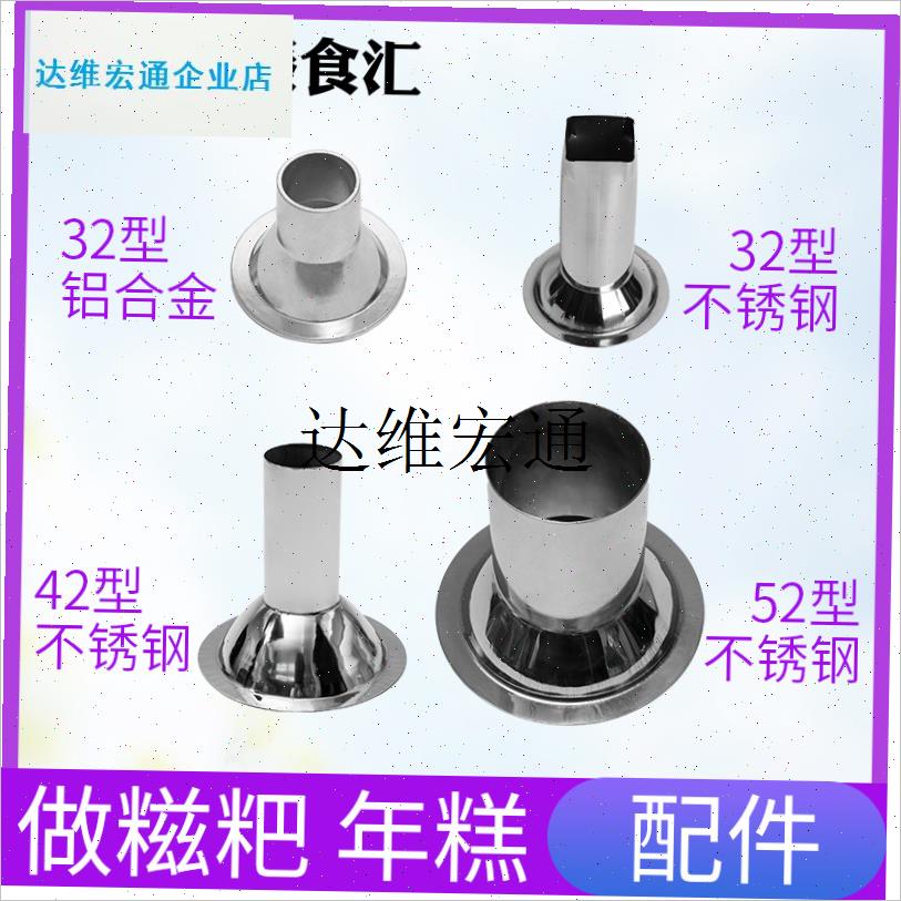 打糯米糍粑机配件3242型5w2米果头不锈钢绞肉机出口模具做年糕饵,