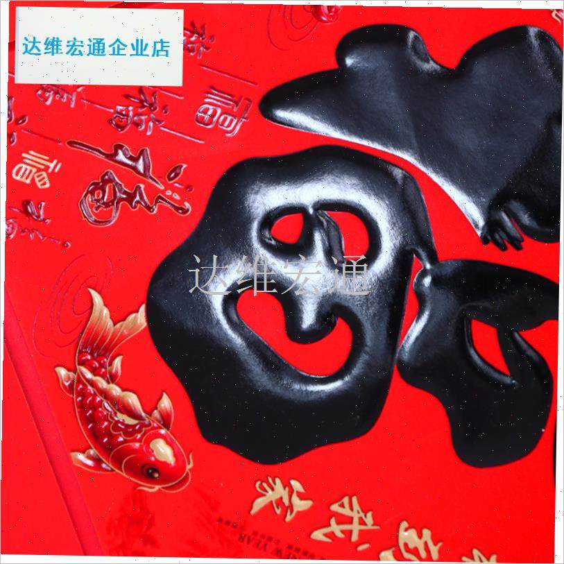025新款福字贴马o年福字新年装饰对联窗花大号大门福字贴画.