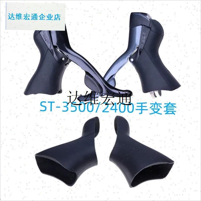 适用于手变套Sora/Claris2400/3500/3503/4R500公路自行车保护把,