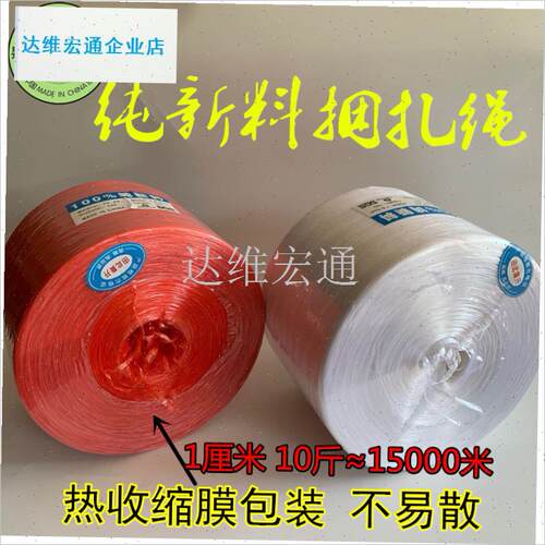 皇捆扎绳子1厘米细绳鹦鹉包装绳打包塑料绳子1cTm绳子机用1分绳.