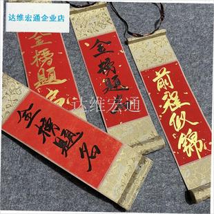 高考旗开得胜金榜k题名对联迷你手拿洒金小卷轴挂画前程似锦祝福.