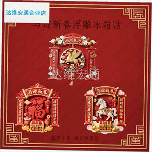 年装饰2026马年马到成功磁吸冰箱F贴对联亚克力软磁春联福字门贴.