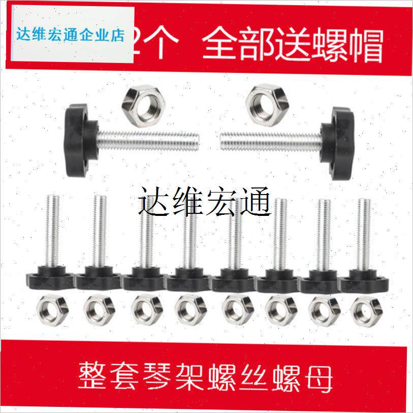 Z型雅马哈卡西欧电子琴架固定螺丝5毫米D螺丝长35/40/50/80通用,