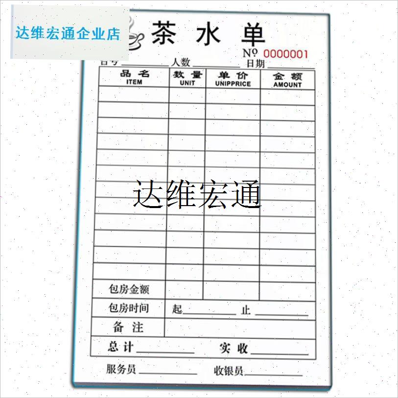 茶楼记账本茶楼记账单茶楼茶水单茶馆棋牌室M点茶单手写酒水单10,