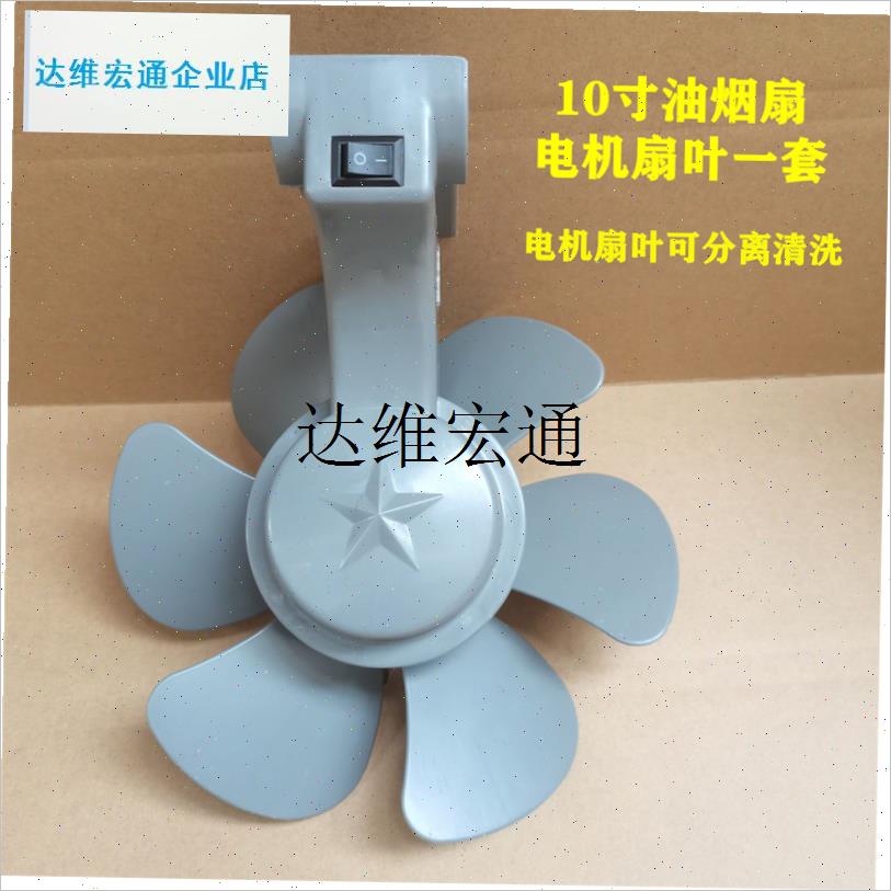 10寸豪杰牌易清洗抽拉排气扇x电机 全套电机+扇叶换气扇排风扇配,