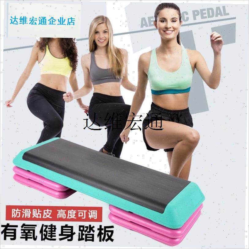 健身运动可调节韵律踏板瑜伽z家用健身跳操台阶健身房体操私教器,