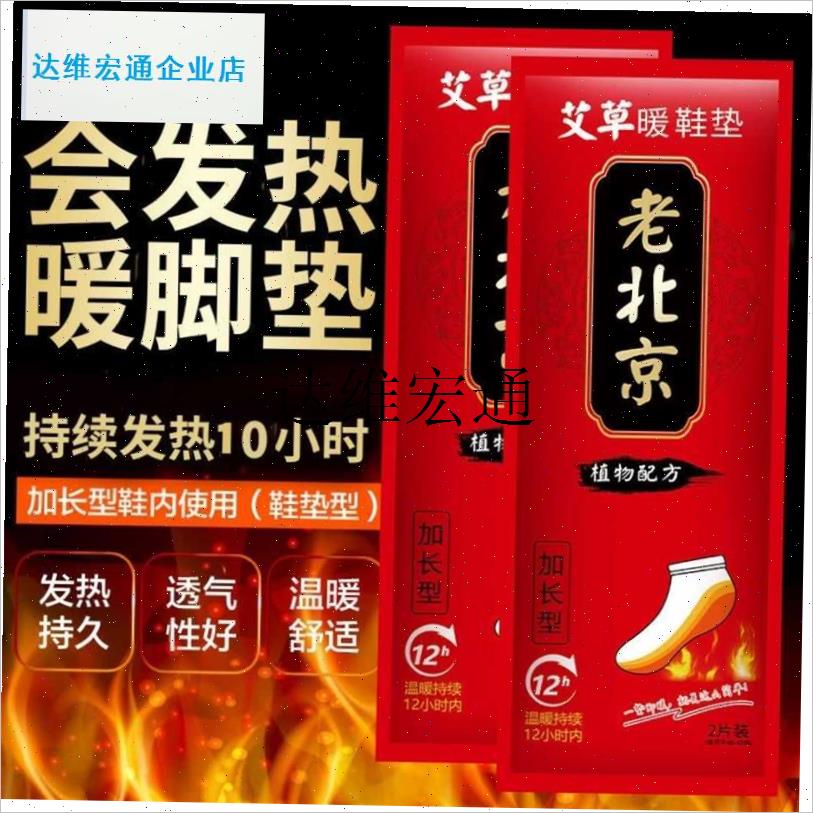 自发热鞋垫男暖足贴暖脚s底热垫家用女暖脚贴免充电自加热冬可行,