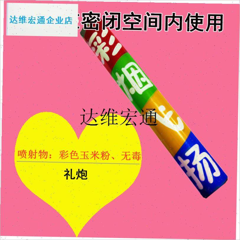 彩色人造雾礼炮棒淀粉彩跑粉校运会舞台开幕式表V演礼花玉米粉末,