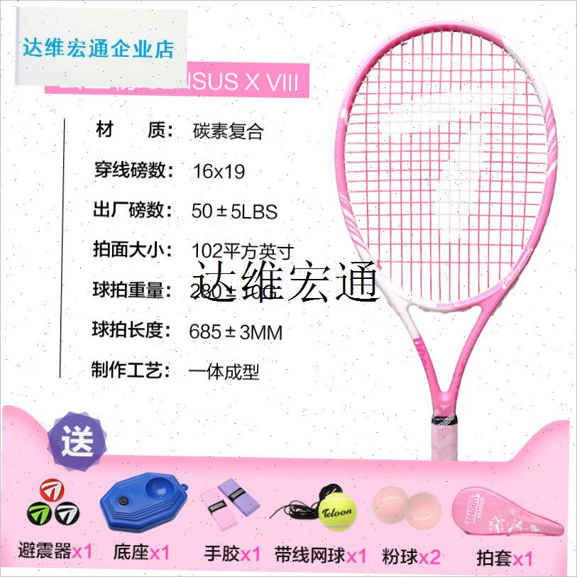 女士初学网球拍 碳素初学者单人训练套装带线网P球SENSUS VI,