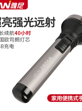 雅尼led手电筒强光充电式家用超长续航户外超亮小usb耐用应急防灾