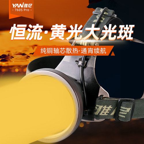 雅尼760S升级Pro版强光头灯超亮