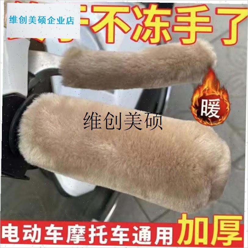 l电动车毛绒把手套冬季保暖防寒防滑电瓶车摩托车三W轮车自行车通