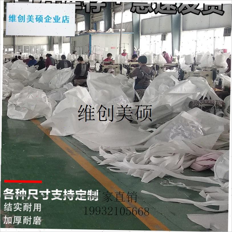 l加厚吨包a吨袋吨包袋太空袋集装袋污泥袋桥梁预压袋防洪沙包1吨2