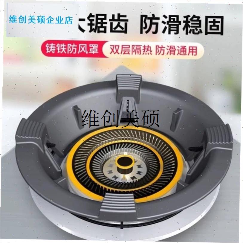 l德国进口铸c铁煤气灶防风罩家用燃气灶台聚火节能圈通用型防滑支