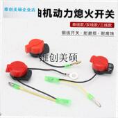 l汽油机微耕机打i谷机动力抽水泵配件熄火开关单线双线三线停机开