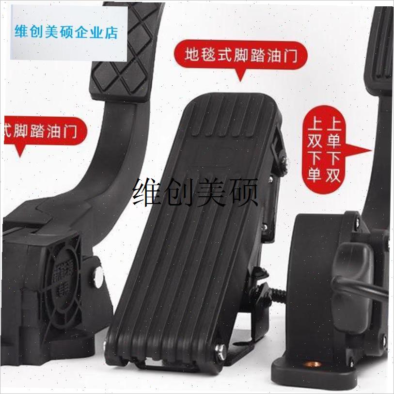 l电动车油门四轮车观光车脚踩调速器踏板控制器三轮车Z配件大全通