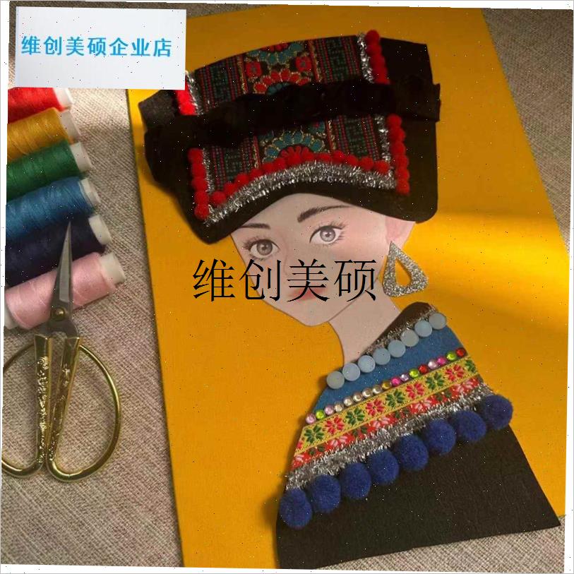 l传统文化创意少数民族拼s布布贴画手工diy材料包儿童作业亲子玩
