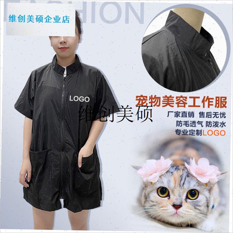 l宠物店美容师工作服宠物t学校医院短袖工衣猫咪美发技师防毛防静