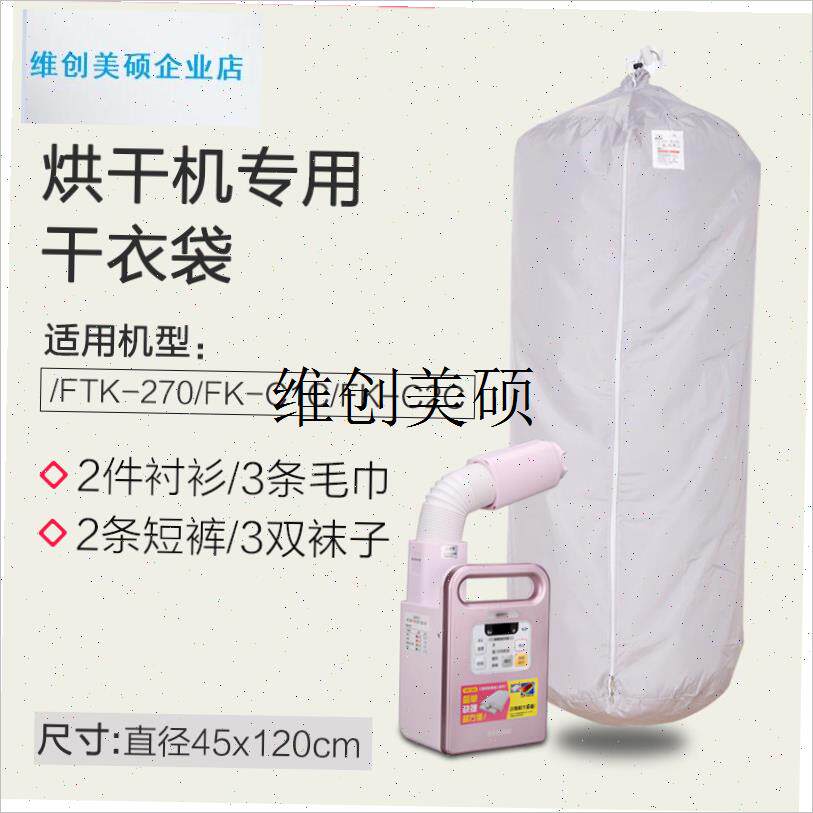 l日本干衣袋风烘干袋暖被机通用配件配合干U衣机使用小型家