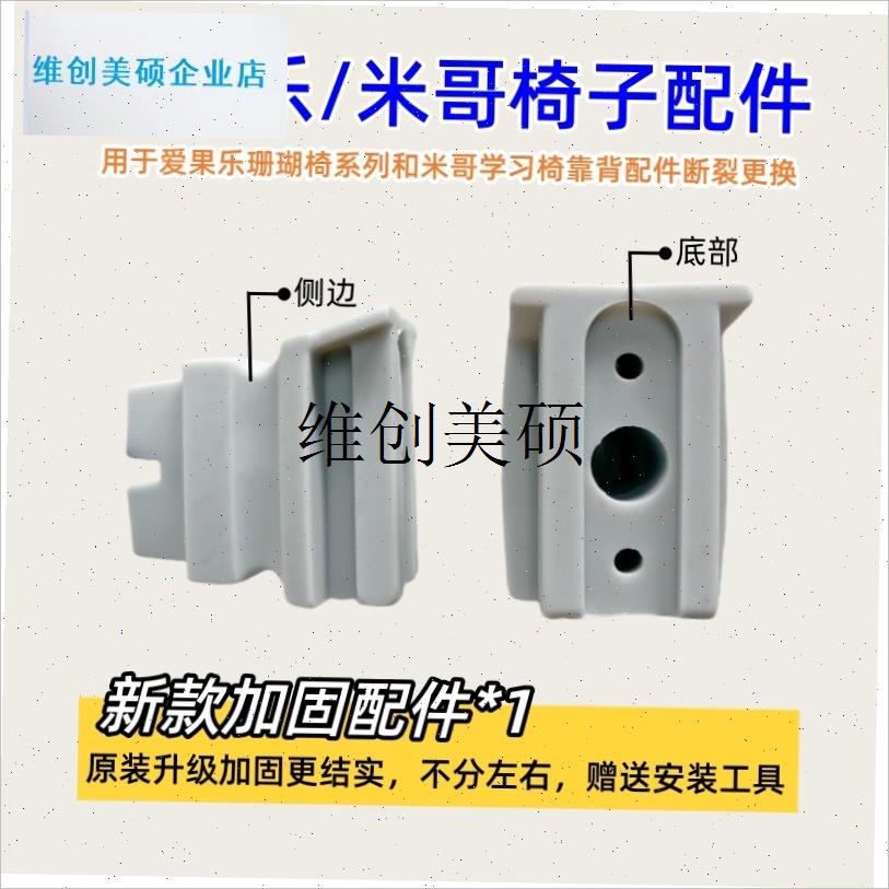 l爱果乐米哥椅子配件n珊瑚椅靠背连接件京造巴布诺学习椅升级加固