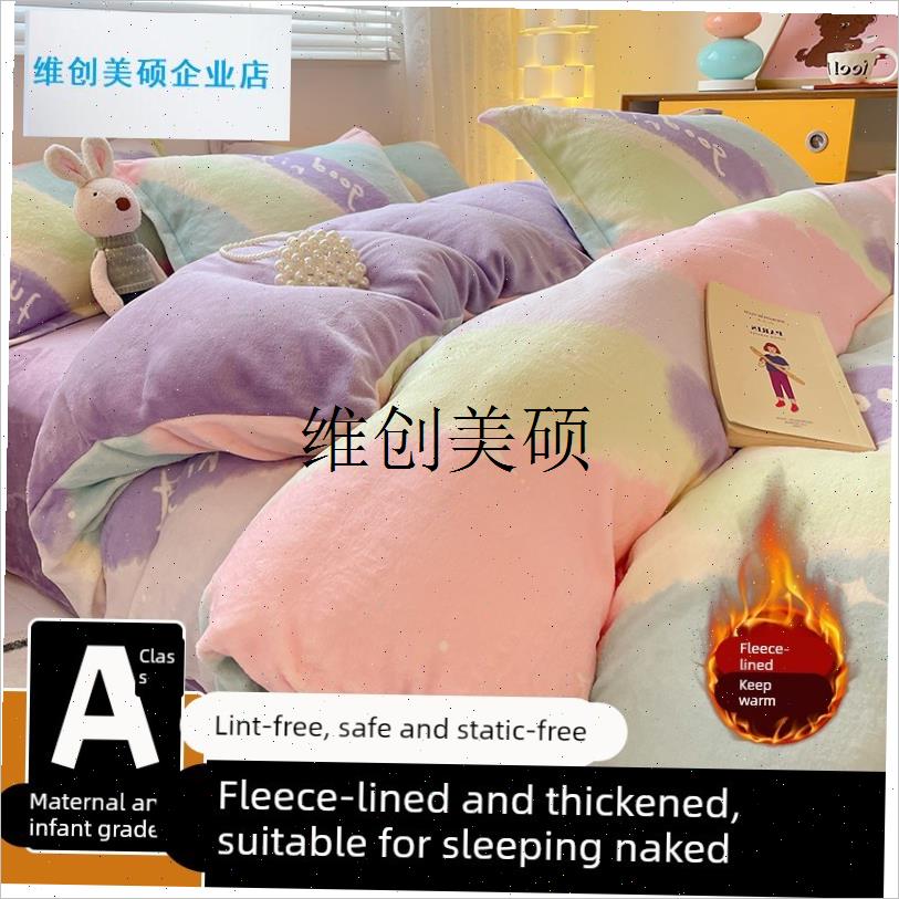 l秋冬季加绒加厚学生被子被套宿舍床上三件套保暖V牛奶绒双面珊瑚