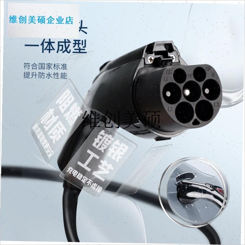 l充电桩枪线缆新能源m电动汽车充电器7kw慢充枪头32a通用维修延长