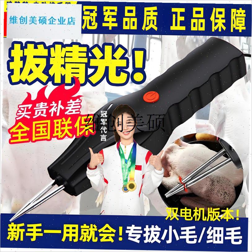 l拔毛神器鸡毛鸭毛电动脱r毛机杀鸭鹅家用家禽全自动电动拨毛机商