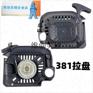 l光头强启动器381 9588A启动器拉盘总成原装 原厂正品 汽油锯配