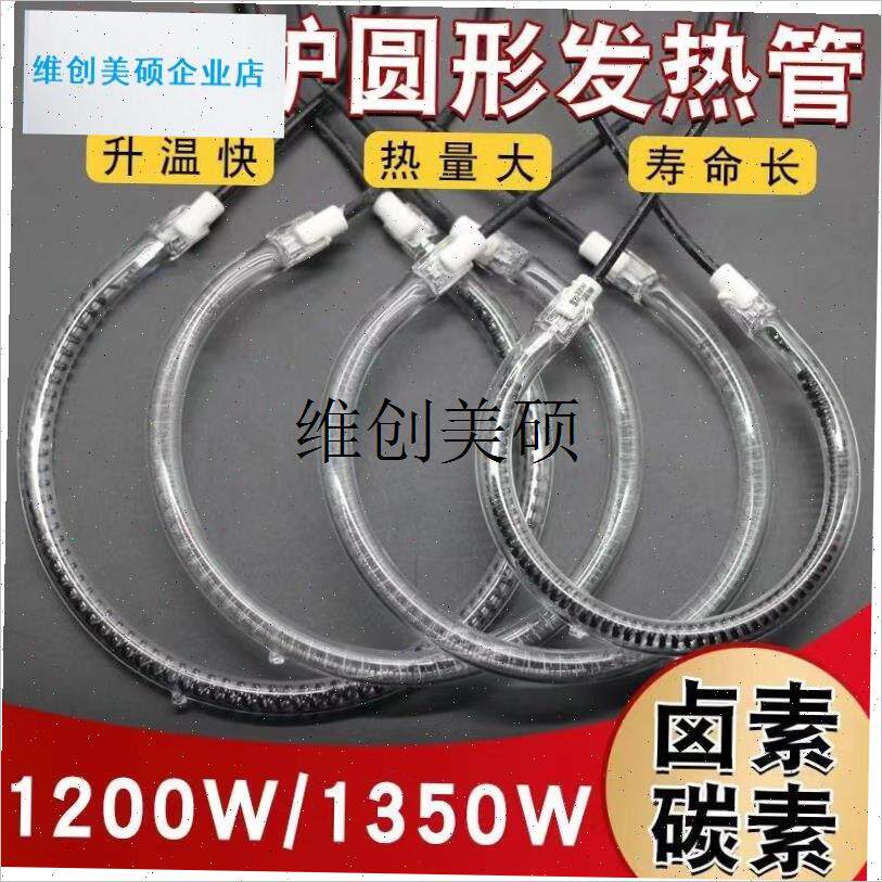 l适配容声创维小鸭空气炸锅光波z炉圆形取暖器烧烤炉加热管卤素管