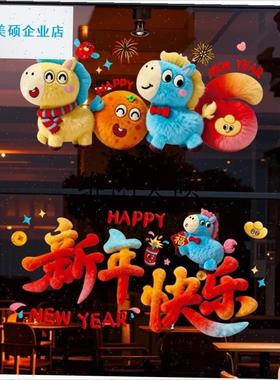 l5D小马绒毛质感国风玻璃静电贴新年H元旦春节贴墙贴窗花装饰HS