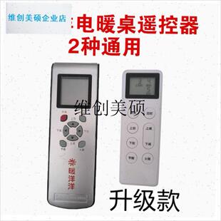 l暖洋洋电暖桌取暖桌电烤桌烤火桌D遥控器遥控板亿星步升瑞强配件