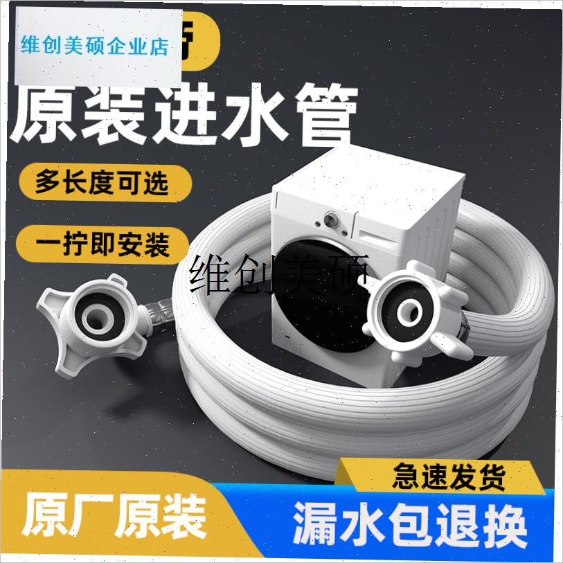 l适用卡萨帝原装进水管全自动滚筒波F轮洗衣机软管专用配件加长加