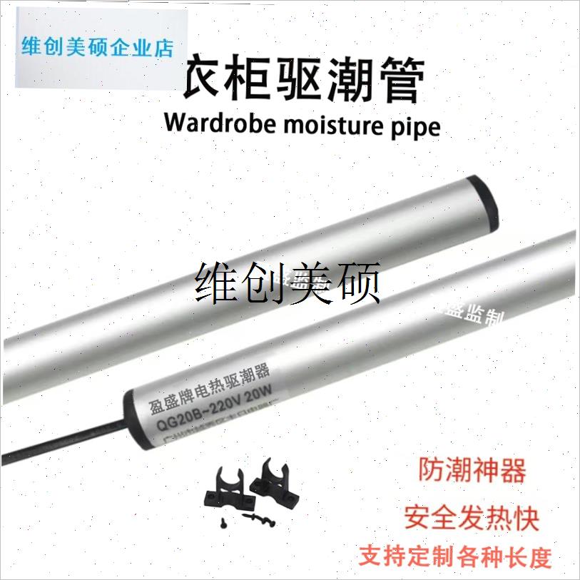 l衣柜防潮管发热棒钢琴除湿器z自动恒温电热管干燥棒加热暖管