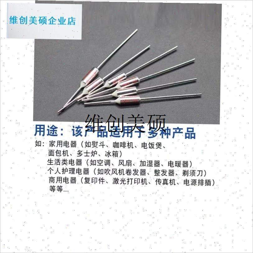 l适用奥克斯电压力锅配件大全x电饼铛电饭锅蒸蛋器通用温度保险丝