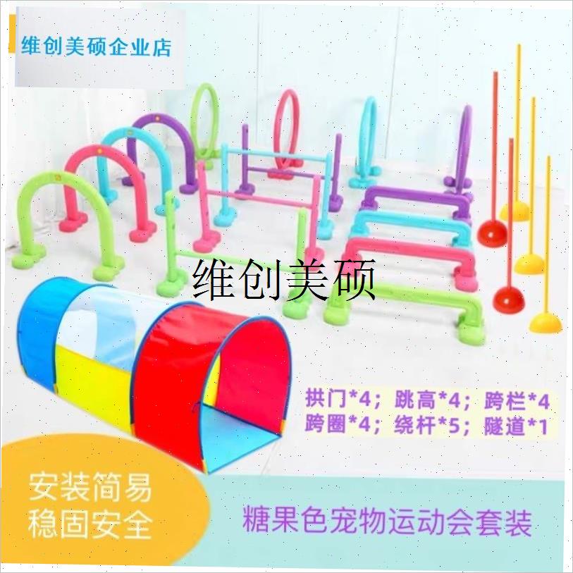 l萌宠运动会训练竞赛通用套装跳圈跨F栏宠物店彩色宠物狗运动会器