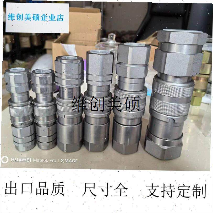 l出口KSPe4平面液压快速接头热熔对焊机滑移装载机除雪环卫注塑模