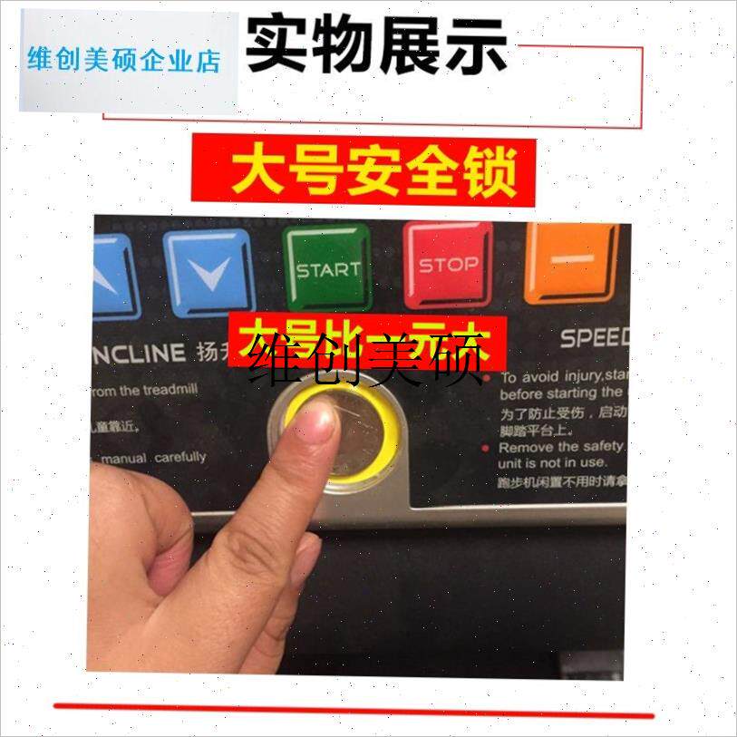 l跑步机钥匙安全锁磁铁启动开关配件跑步机专.用通用钥匙