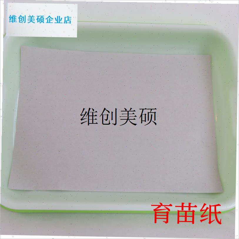 l育苗专用纸 无土栽培纸 育苗y盘纸上种菜 种植纸 芽苗菜用纸 包