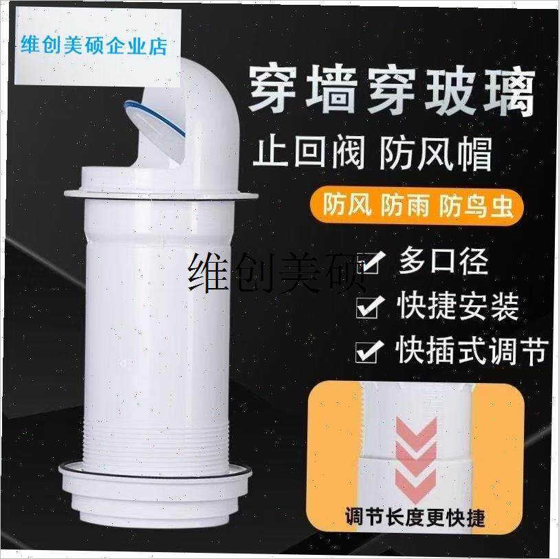 l抽油烟机止逆阀厨房n室内穿墙止回阀外墙防雨帽玻璃窗出风口防风