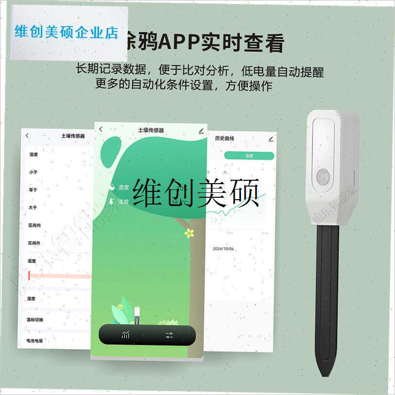 l智能涂鸦土壤传感器手机远程查泥土温度湿度探测检Y测仪器自动灌