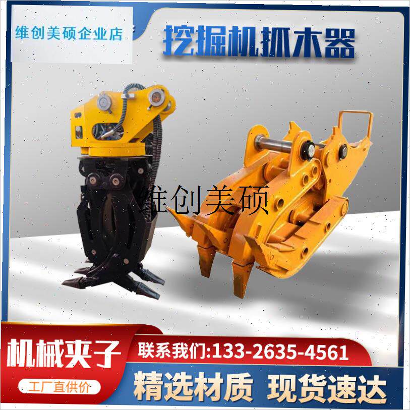 l75 21c5挖掘机抓木器旋y转液压夹子夹木器抓S钢抓铁抓子抓夹抓