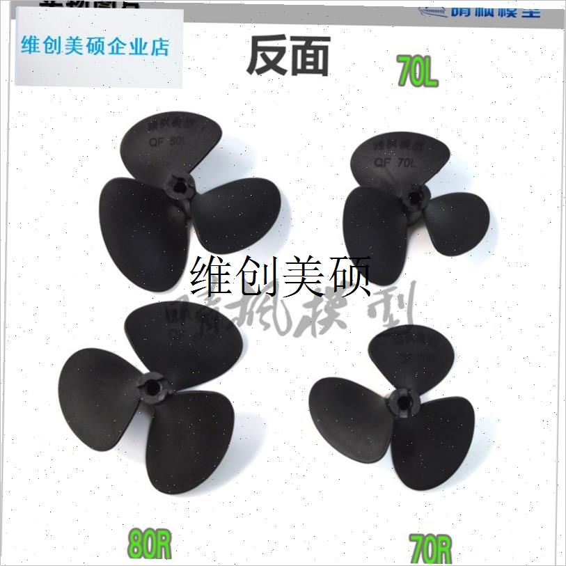 l晴枫 遥控拉网船配件  打窝船y 拖网船 推进器 螺旋桨 水下机器