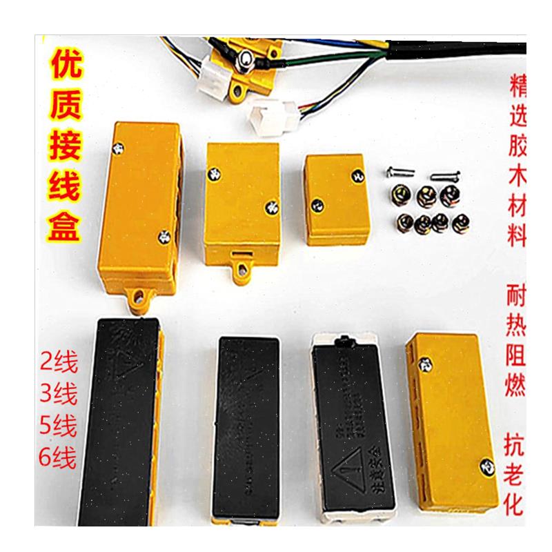 l电动车配件接线盒电机控制器接线盒接H柱接线卡电线连接盒耐高温