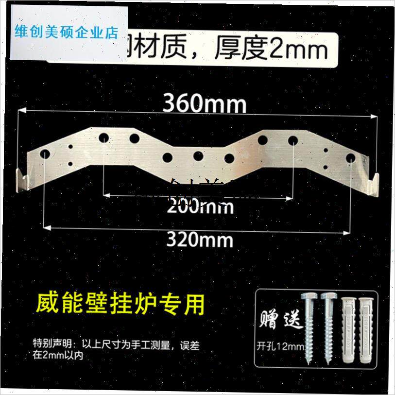 l德国进口常规冷凝威能p博途锅炉壁挂炉原厂挂板挂架挂板挂上墙配
